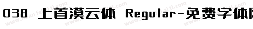 038 上首漠云体 Regular字体转换